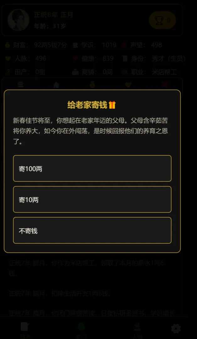 凡人百年志大明篇截图2