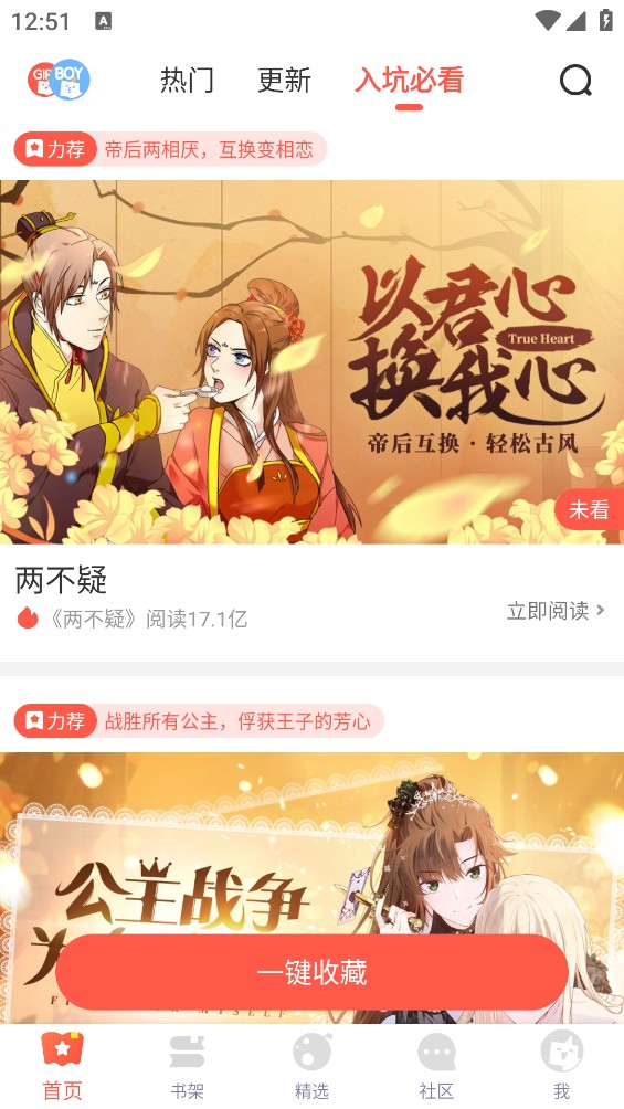 枫叶漫画截图1