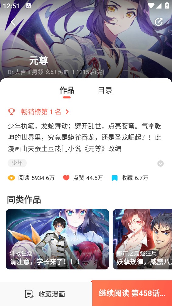 枫叶漫画截图0