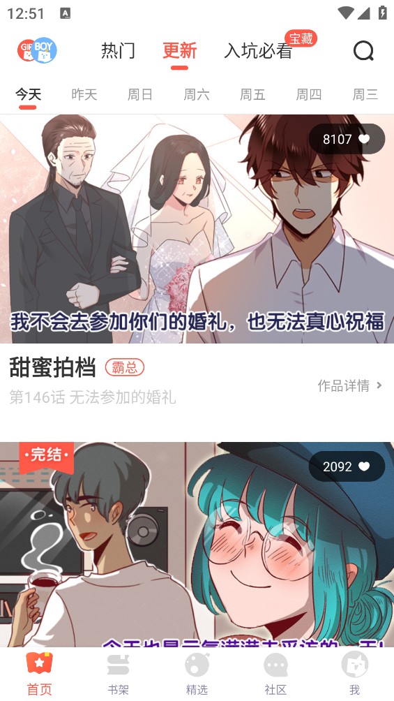 枫叶漫画截图2