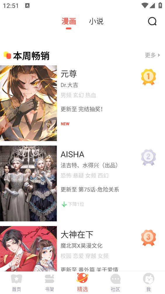 枫叶漫画截图4