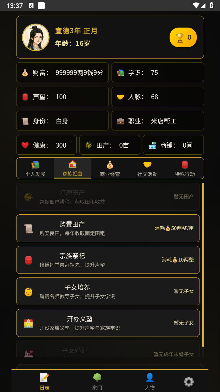 凡人百年志大明篇