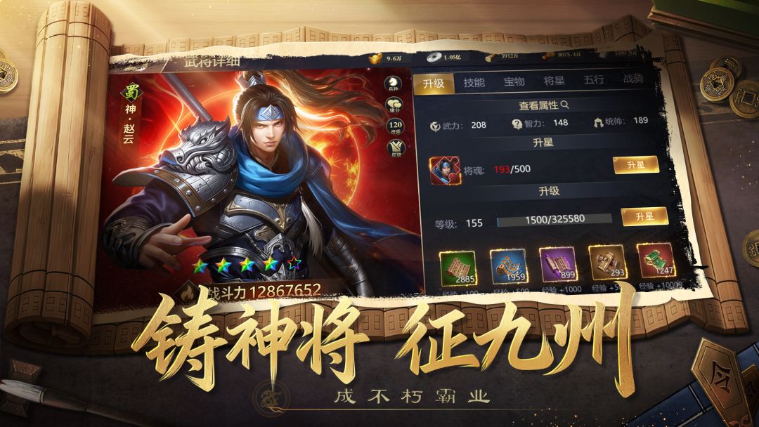 攻城三国志截图3
