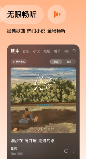 番茄音乐截图1