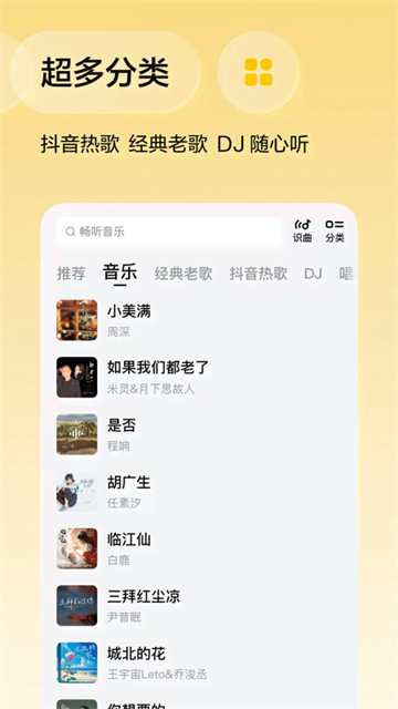 番茄音乐截图3