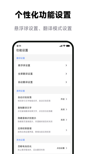 屏幕翻译助手截图4