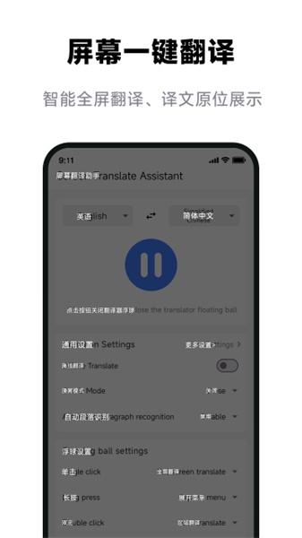 屏幕翻译助手截图1