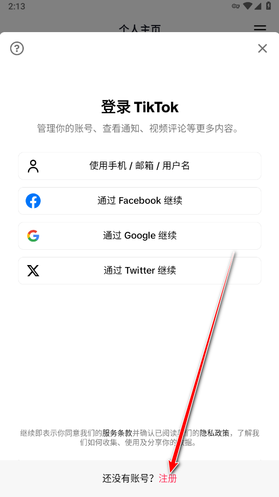 TikTok抖音国际版