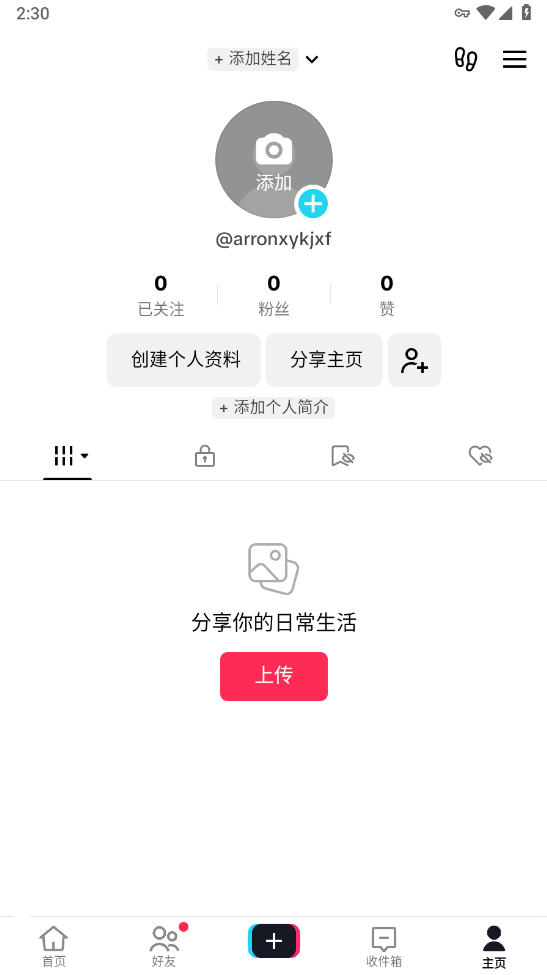 TikTok抖音国际版