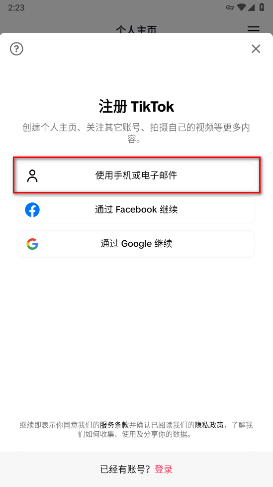 TikTok抖音国际版