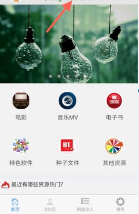 盘搜搜最新版