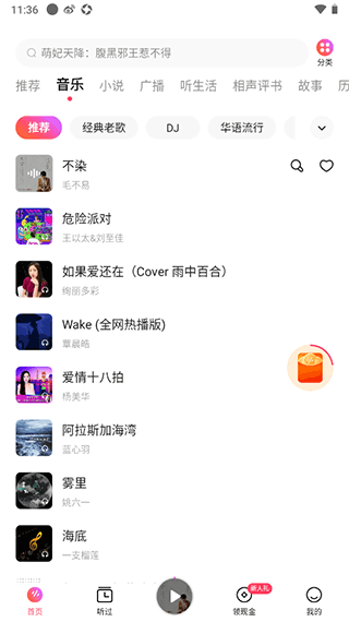 番茄音乐