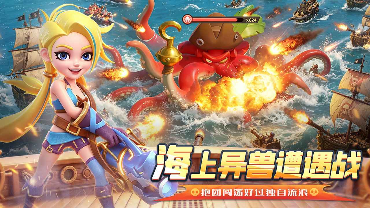 航海奇兵截图2