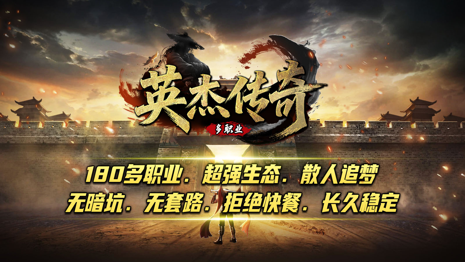 英杰传奇截图4