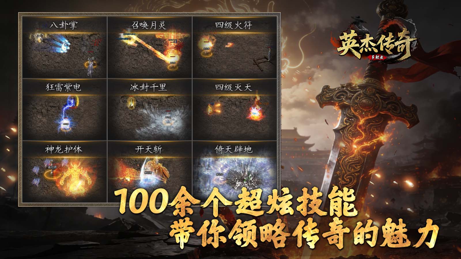 英杰传奇截图1