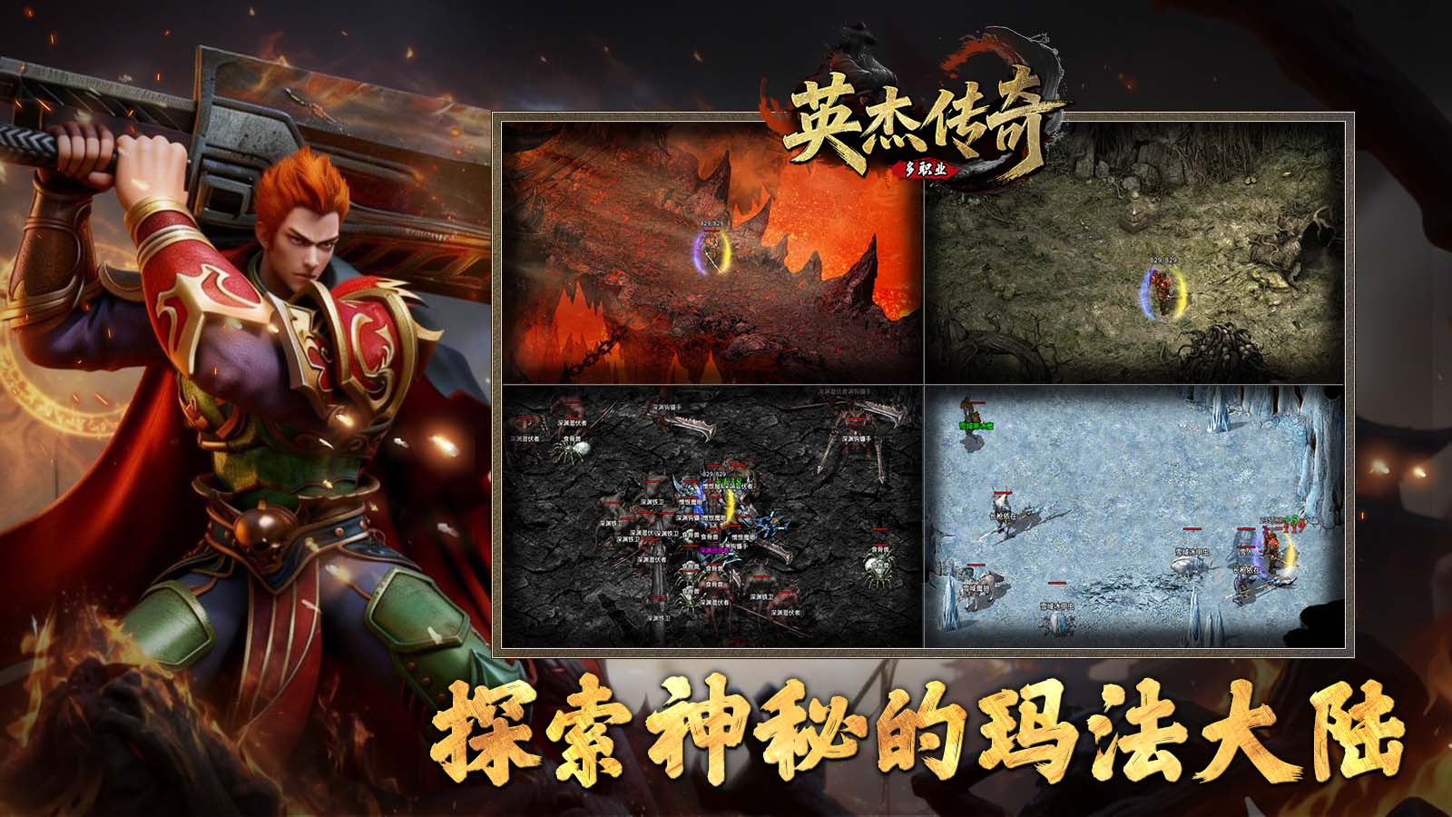 英杰传奇截图2