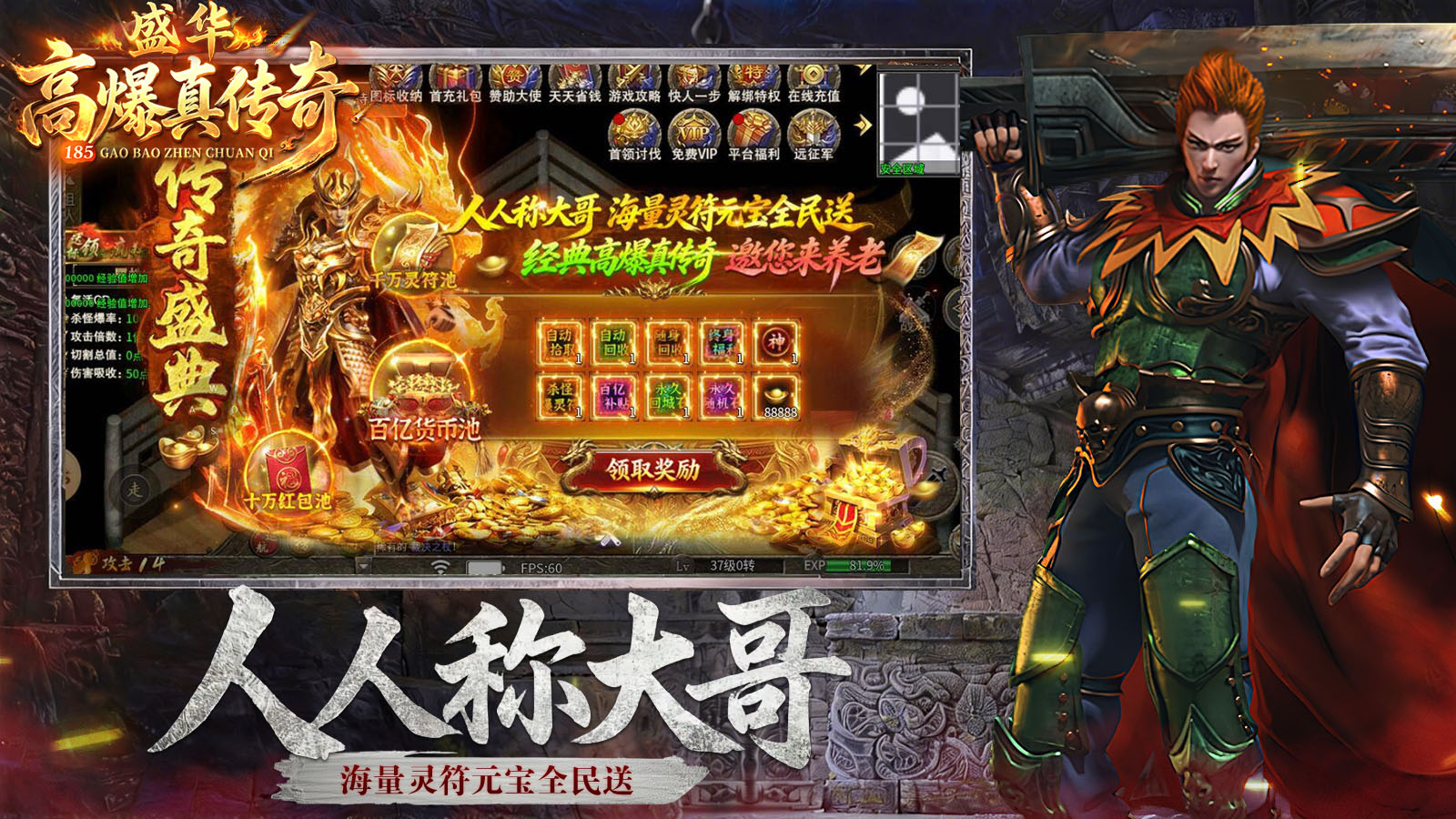 盛华高爆真传奇截图1