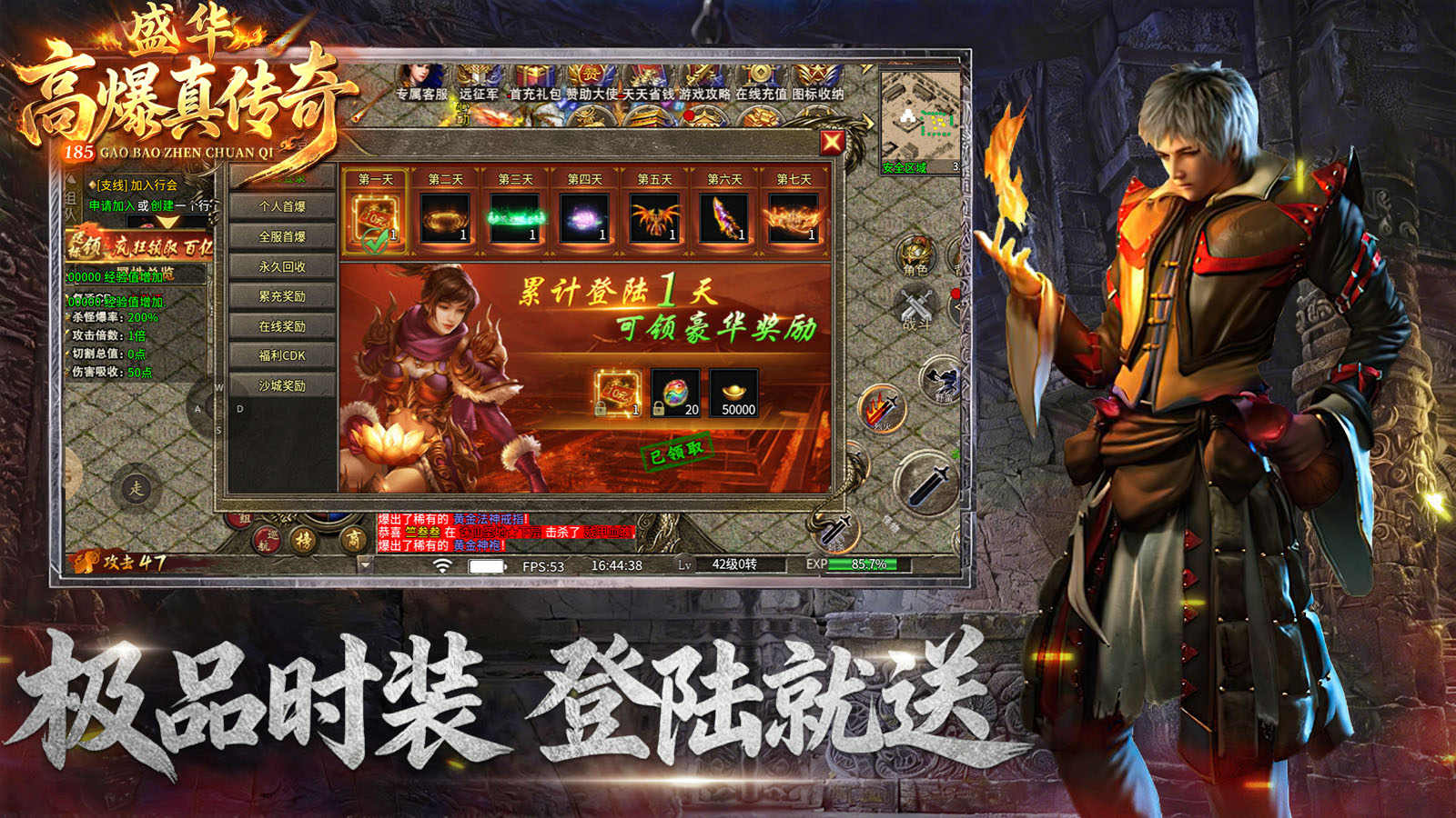 盛华高爆真传奇截图4