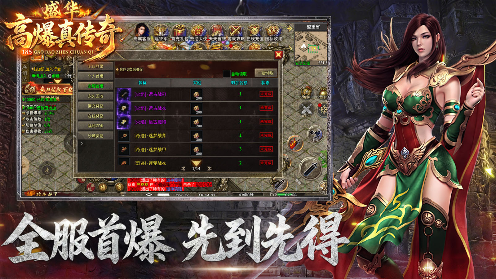 盛华高爆真传奇