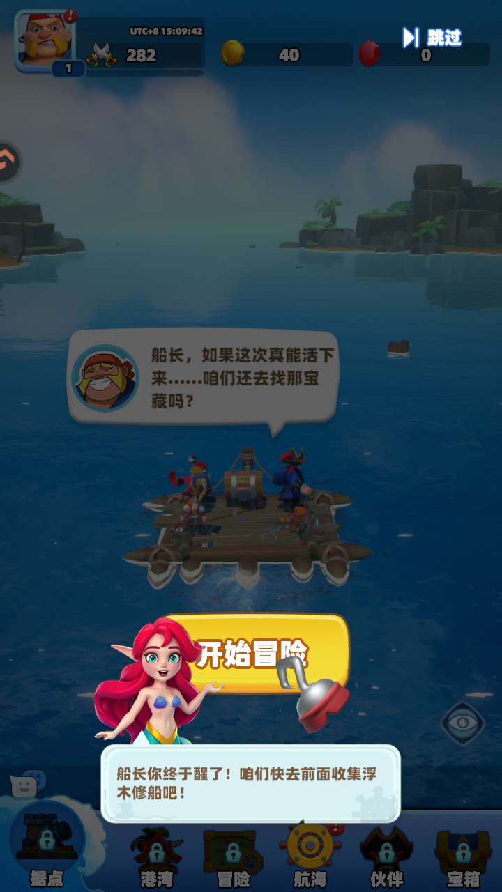 航海奇兵