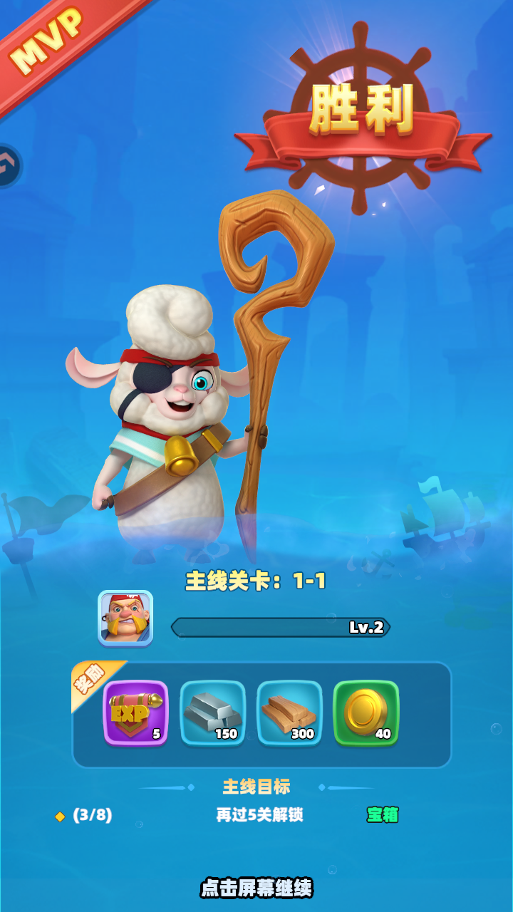 航海奇兵