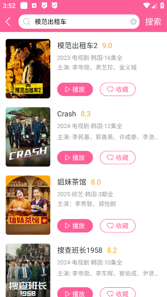 韩剧TV极简版截图3