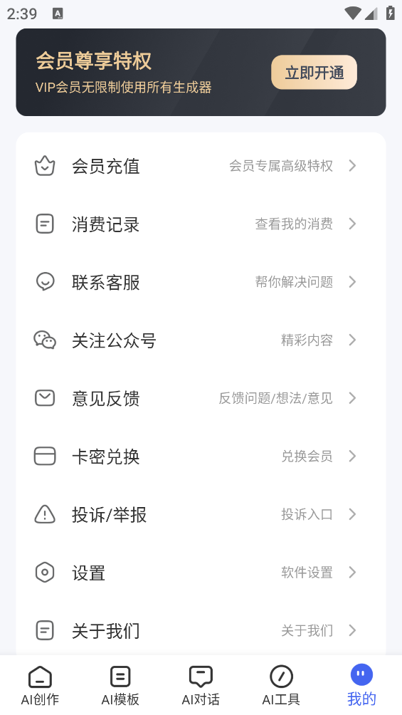 AI万能写作截图4