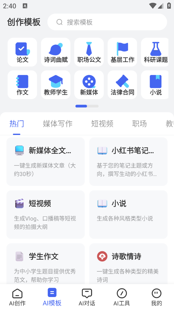 AI万能写作截图1