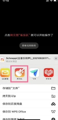 库乐队