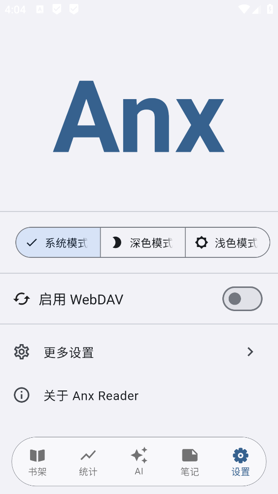 安读截图4