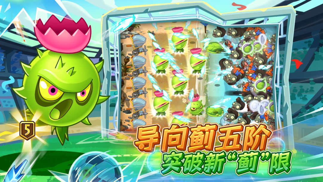 植物大战僵尸2截图5