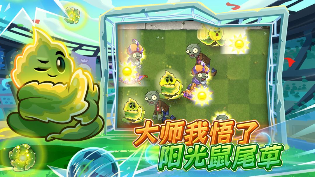 植物大战僵尸2截图4