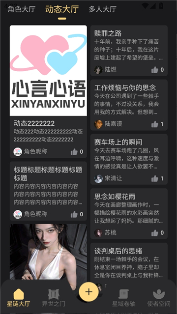 星恋次元截图4