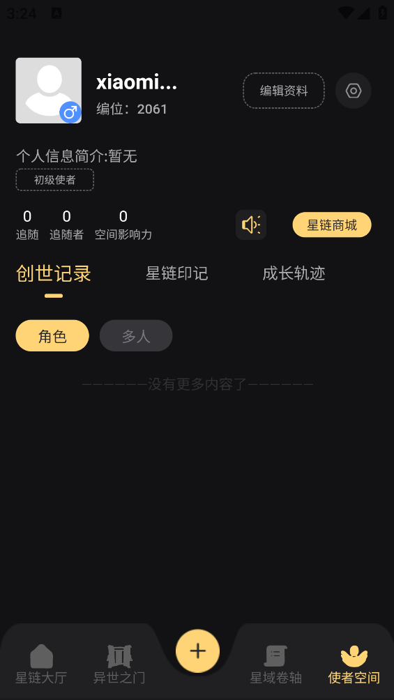 星恋次元截图3