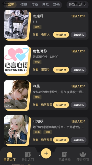 星恋次元截图5