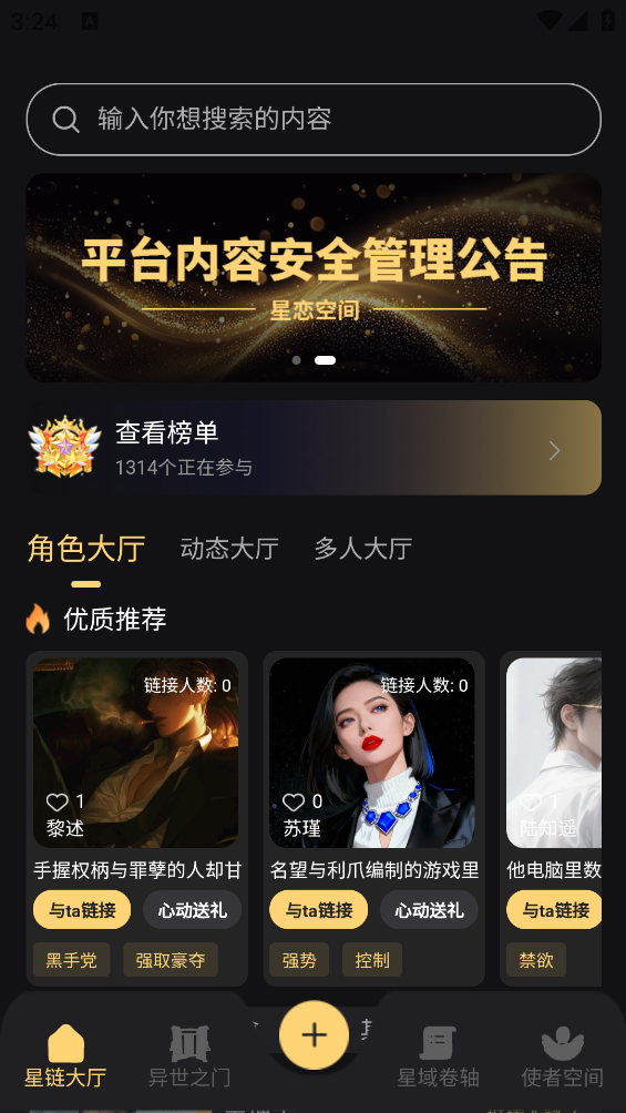 星恋次元