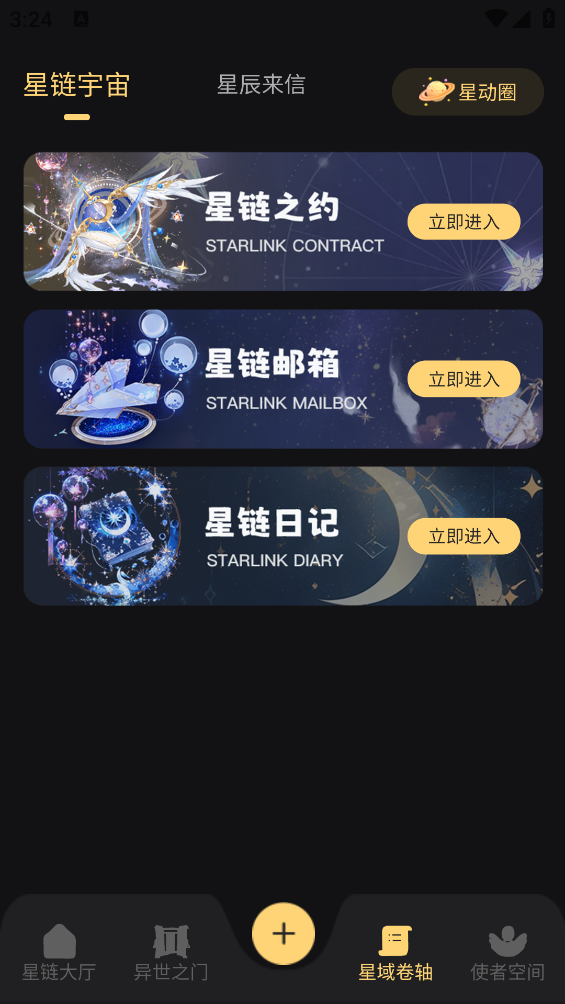 星恋次元截图2