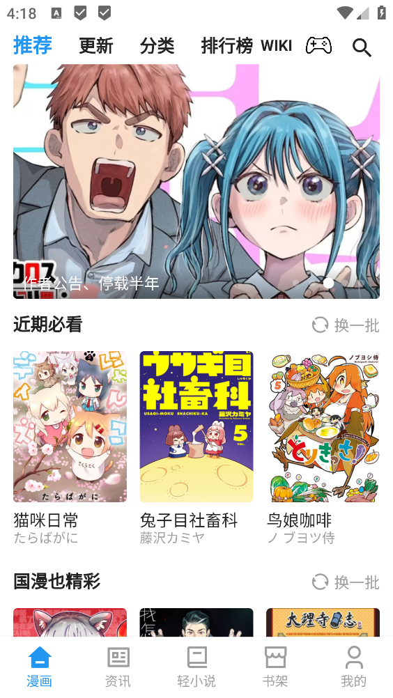 再漫画app截图0