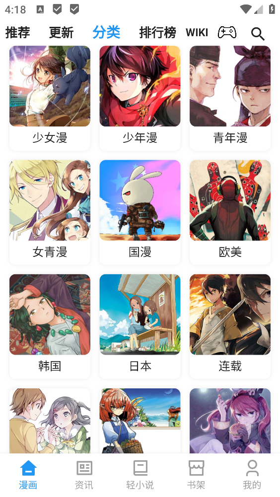 再漫画app截图2