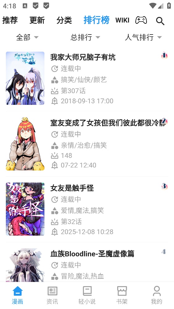 再漫画app截图3