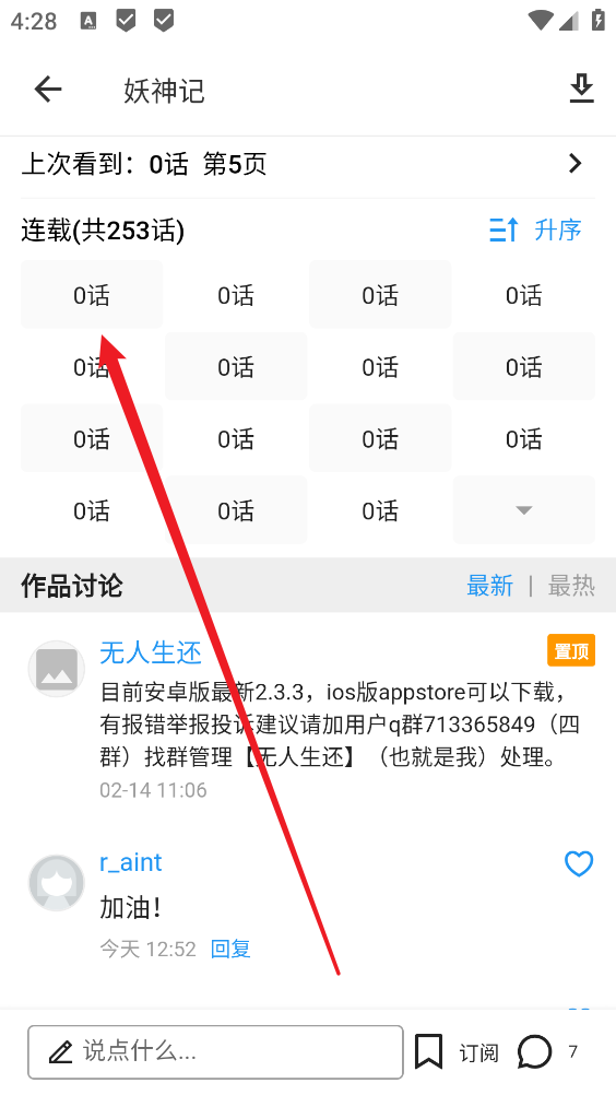 再漫画app