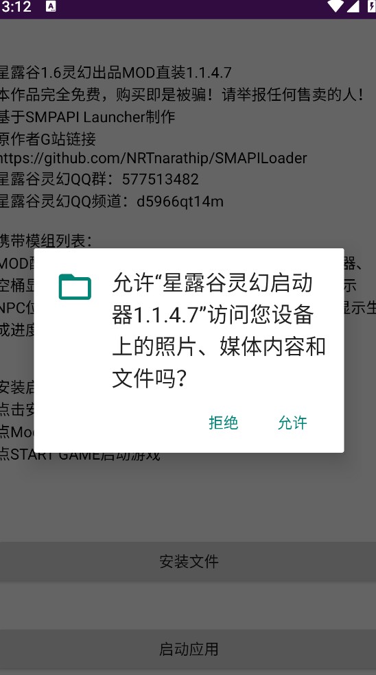 星露谷灵幻启动器截图2