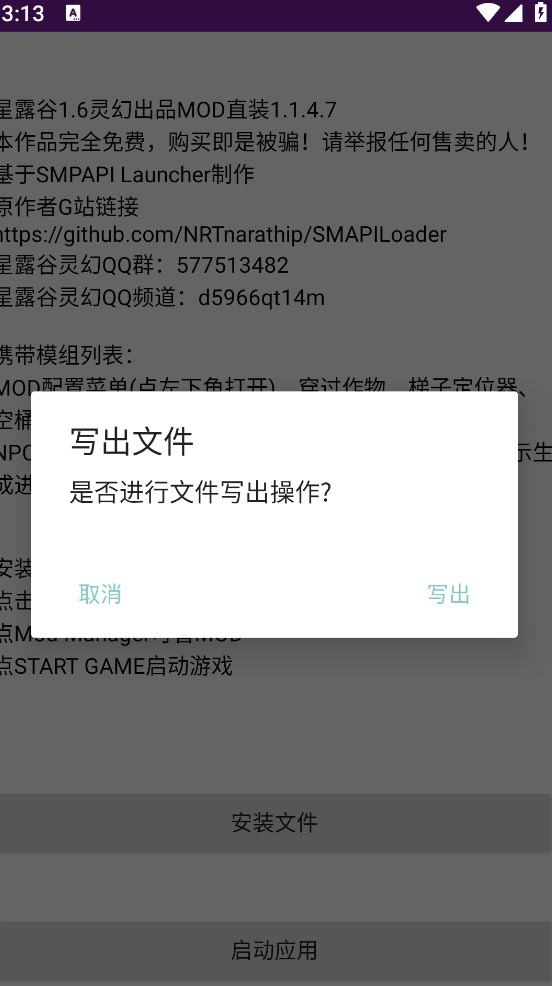 星露谷灵幻启动器截图1