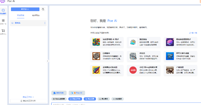 Poe截图0