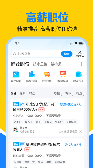 鱼泡直聘截图1