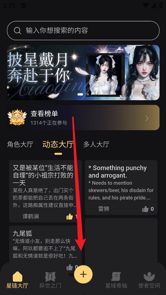 星恋次元