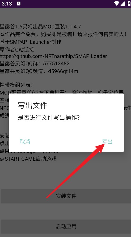 星露谷灵幻启动器