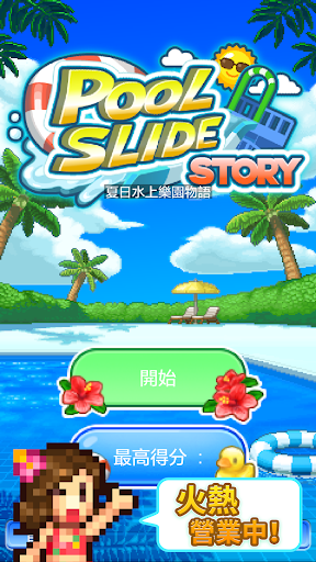 夏日水上乐园物语截图3