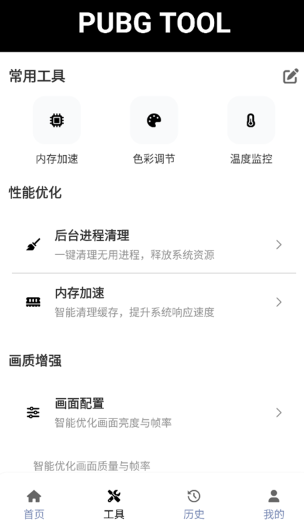 pubgtool画质助手120帧截图2