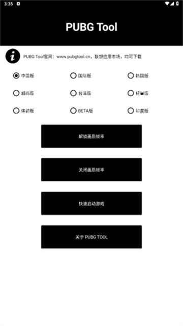 pubgtool画质助手120帧截图4